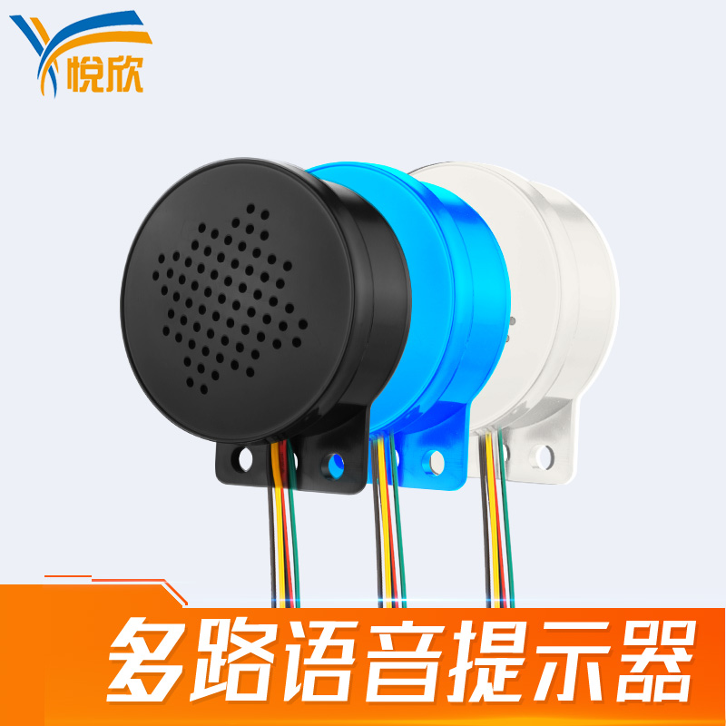 USB换声音语音提醒器beat365YX60