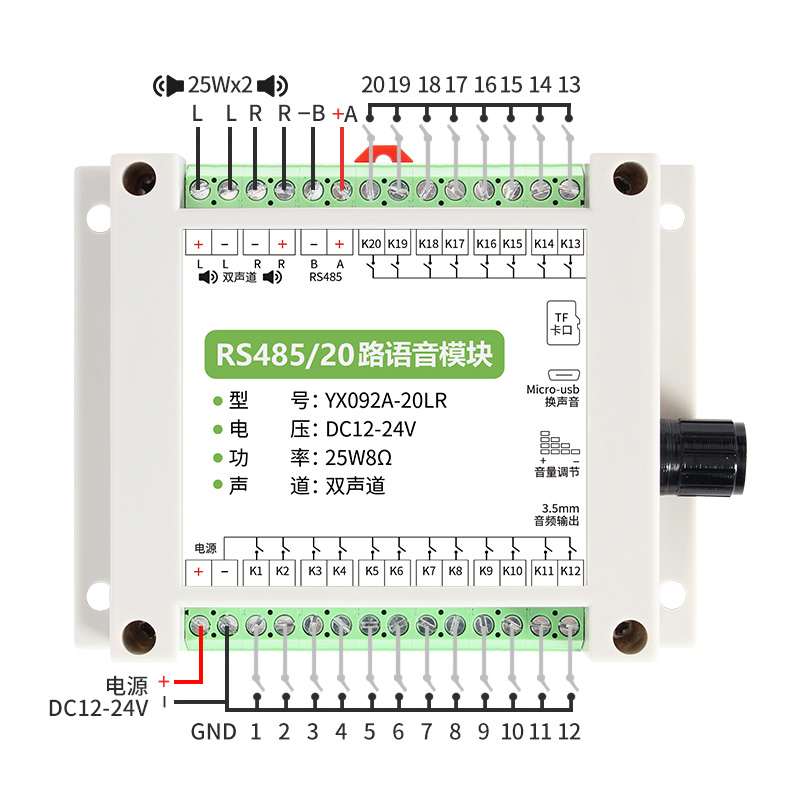 YX092A支持20路开关量节造的功放语音盒_语音？