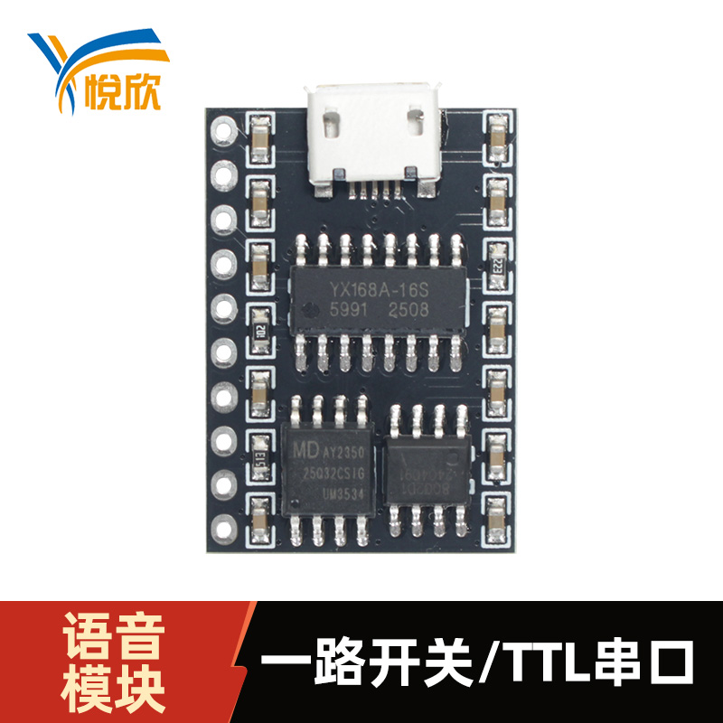YX168A-10P语音？門TL串口语音播报？ - 副本