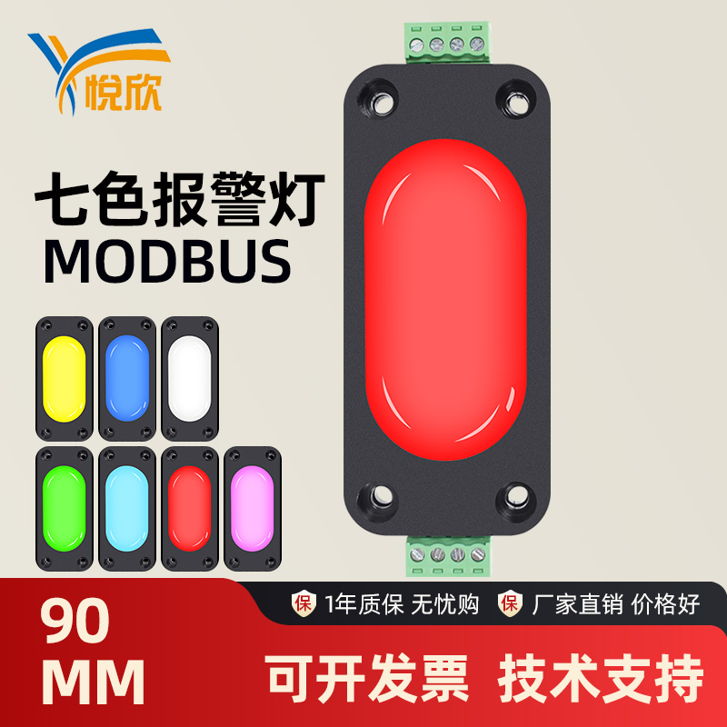 色警示灯modbus串口报警批示灯12V24V仓库仓储设备信号灯YX904