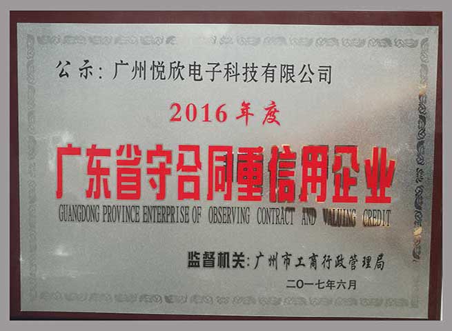 广州beat365电子科技有限公司品牌荣誉